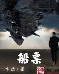 船票粤语