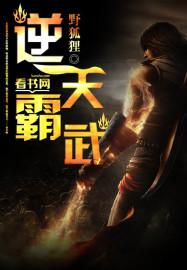 逆天武神 百度百科