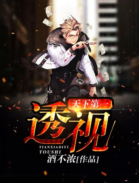 天下第一秀