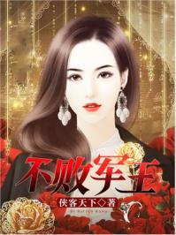 不败兵王免费阅读