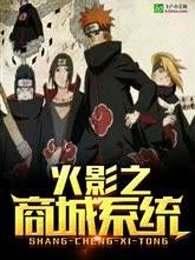 火影之商城系统后面怎么不一样了