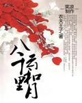 八千里路云和月的意思