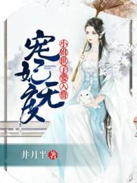 世子宠世子妃的