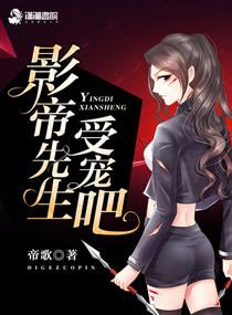 季影帝在线撒糖日常全文免费阅读