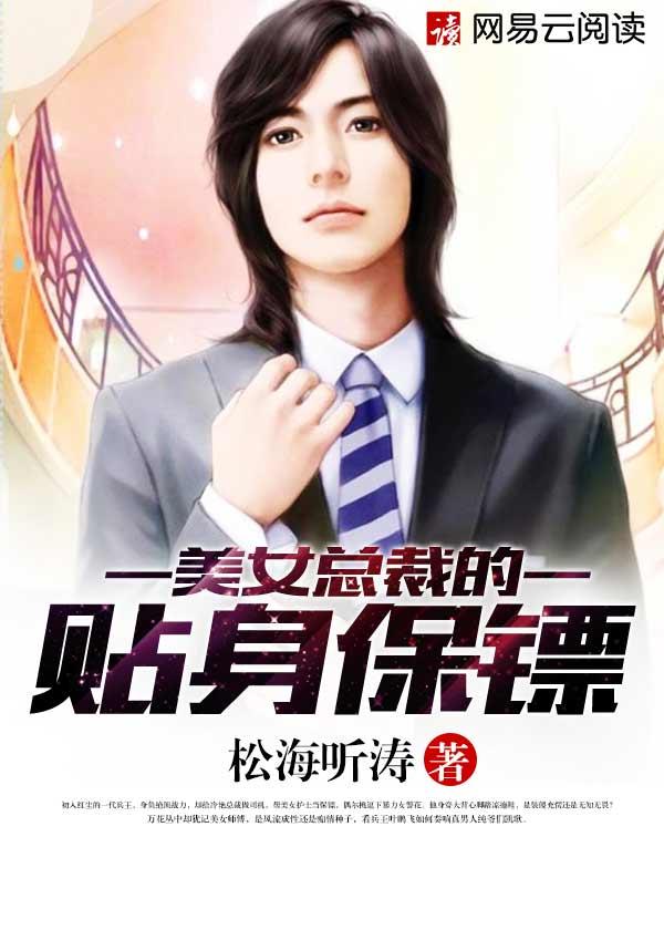 都市极品保镖有声