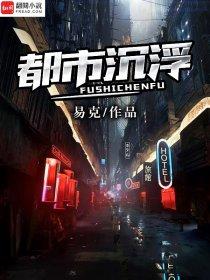 职场沉浮录1451