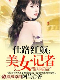 美女记者段丹峰是谁