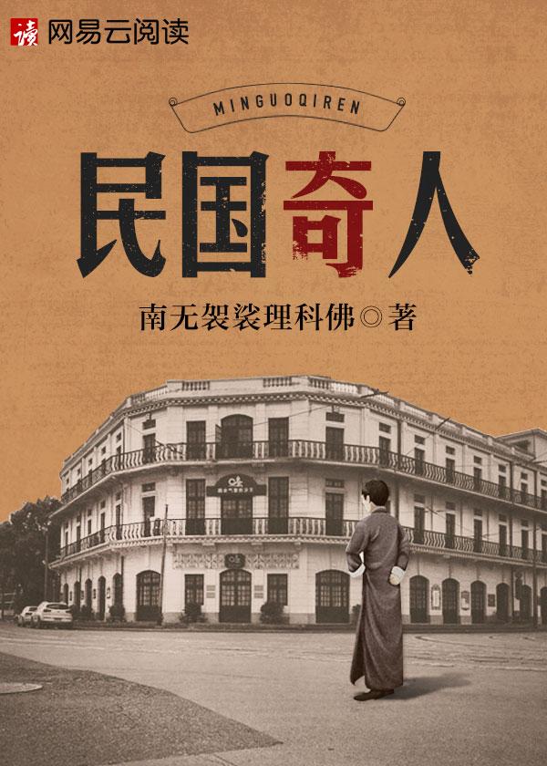 民国奇人王白山