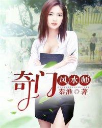 奇门风水师免费阅读