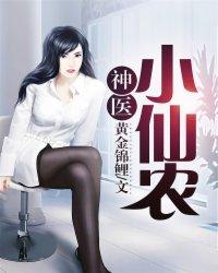 仙医小神农(合作) 漫雨