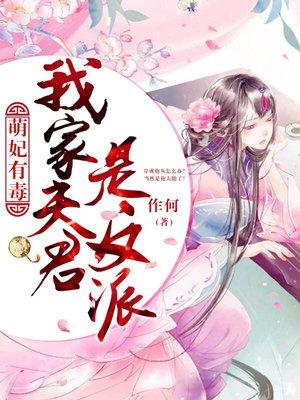 我家萌妃会算卦最瑜兮