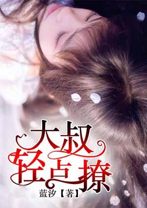 大叔 嗯