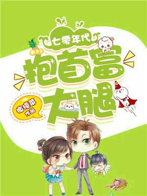 七零年代福气包甜笑
