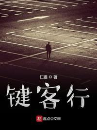 键客行微博