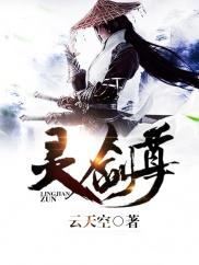 灵剑尊楚行云笔趣阁