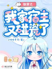 快穿之我家宿主又高能了txt