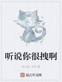 听说你很拽啊无弹窗