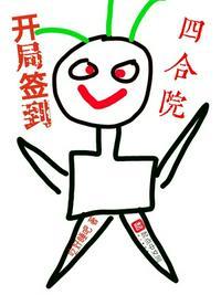 开局四合院签到把棒梗送经