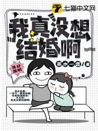 我真没想结婚啊txt魔安