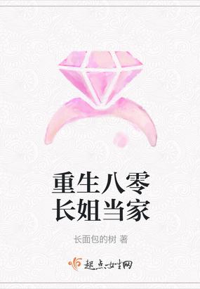 重生八零长姐甜又野