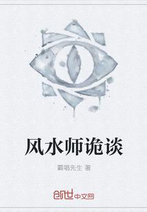 诡谈之阴阳风水师