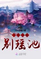三生三世十里桃花之碧瑶