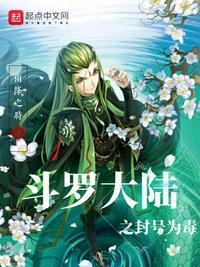 斗罗大陆之封号斗罗系统