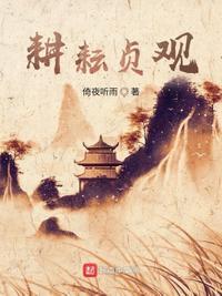 耕耘怎么读什么意思