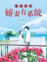 重生年代娇妻有系统林楠