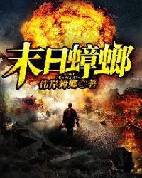 末日蟑螂小强有什么能力