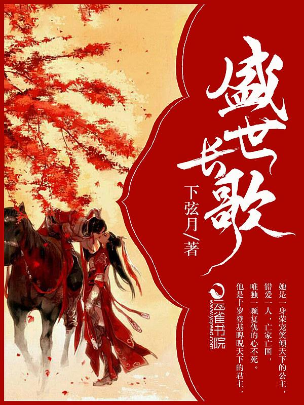 盛世长歌结局是什么