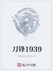 刀锋1937豆瓣评分