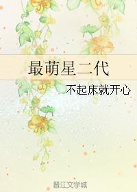 最萌萌哒的图片