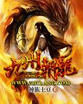 九龙朝凤什么意思