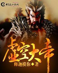 虚空大帝和恒宇大帝谁先出现