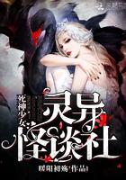 死神少女片段