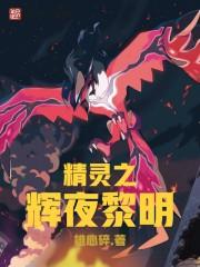 精灵盛典黎明客服