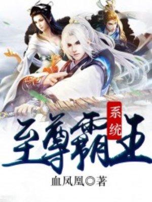 霸王色系统