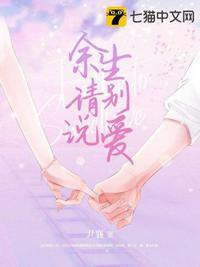 余生 请别浪费