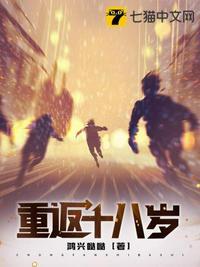重返十八岁韩剧在线观看免费