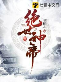 绝世神帝(苏醒)