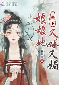 娘娘她又在肖想您