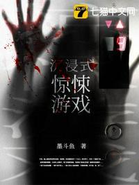 沉浸式惊悚剧场