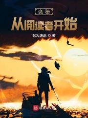 诡秘从阅读者开始艾布纳