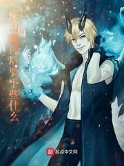 成为魔神的条件