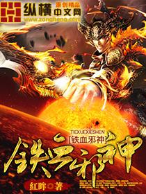 电视剧铁血战神