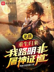 龙族龙族之重启路明非