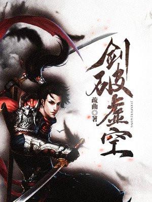 剑破虚空萧灵儿