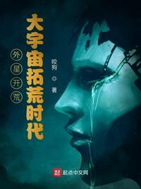 开局外星人降临地球的
