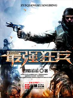 最强狂兵苏锐TXT电子书阅读